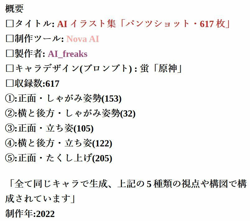 サンプル画像1:AIイラスト集「パンツショット・617枚」(AI_freaks) [d_251709]