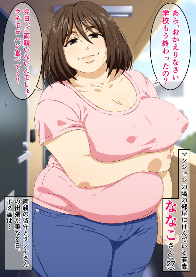 サンプル画像1:となりの豊満若妻とセックス(みけるぎい) [d_251867]