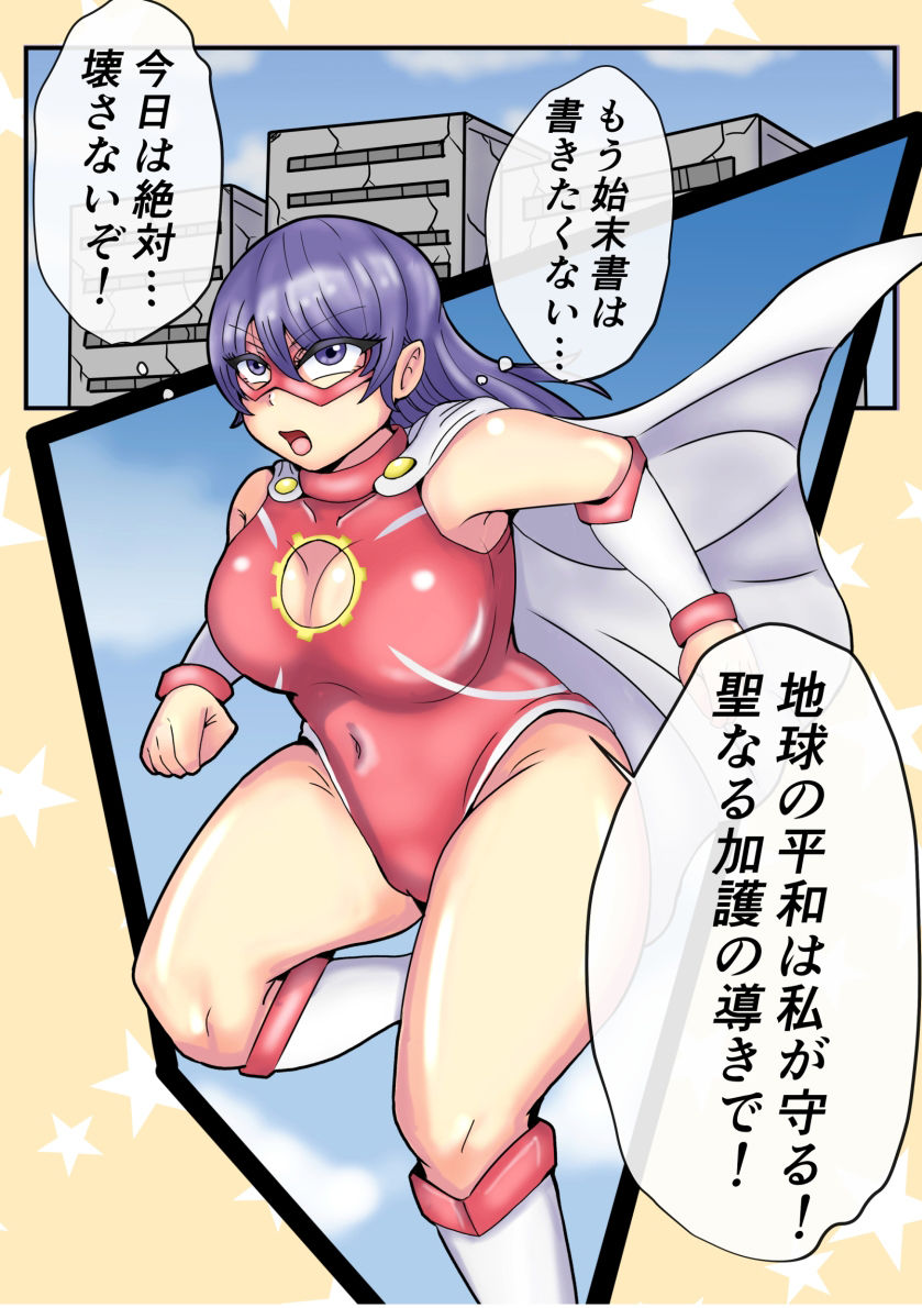 サンプル画像2:スーパーヒロイン侵略計画ホーリーメテオの場合(缶ズメ工場) [d_251925]