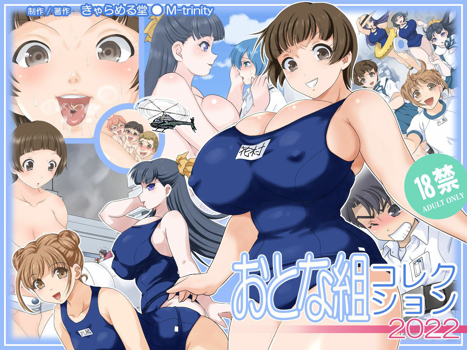 サンプル画像5:おとな組コレクション2022(M-trinity) [d_251947]