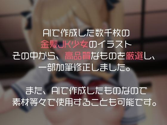 サンプル画像1:Auto Generated金髪あおはるJK(MMM) [d_252004]