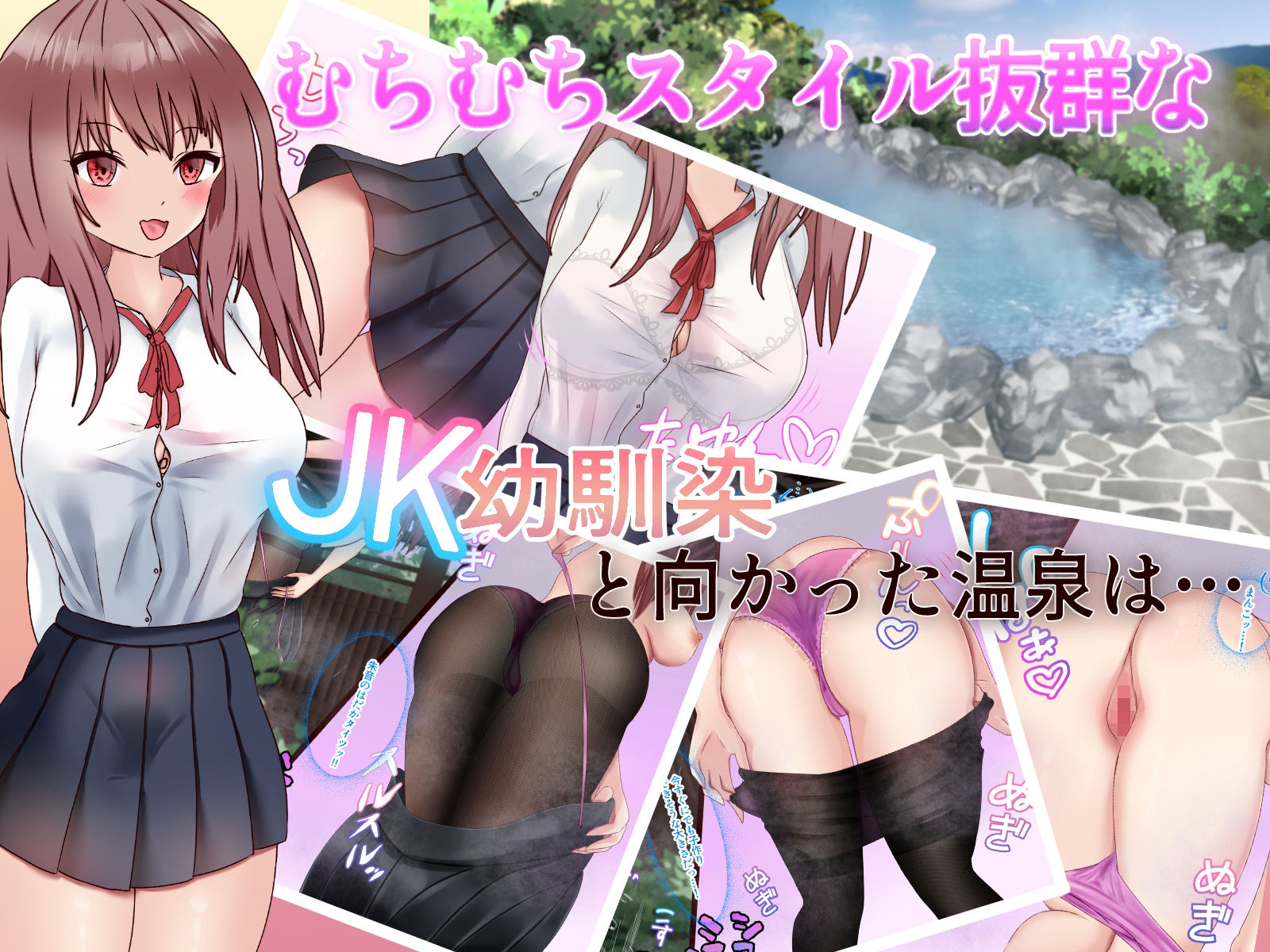 サンプル画像1:幼馴染J●と秘密の湯〜媚薬効能で発情いちゃらぶナマ交尾〜(Vえちえちらぼ) [d_252081]