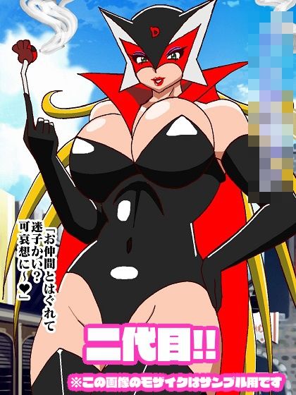 サンプル画像2:悪女様はお好き？〜ヒーロー敗北編〜(舞狩の屋台) [d_252119]