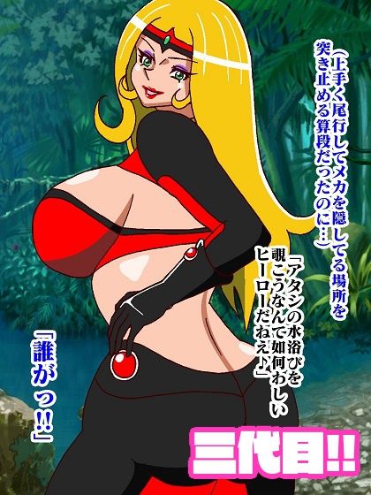 サンプル画像3:悪女様はお好き？〜ヒーロー敗北編〜(舞狩の屋台) [d_252119]