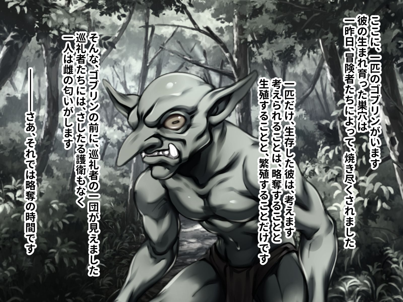 サンプル画像1:ゴブリンの巣穴 CGノベル版 総集編(どろっぷす！) [d_252178]