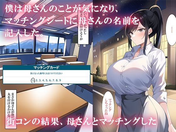 サンプル画像4:街コン参加したら母さんがいた(ねずみのバンキング) [d_252192]