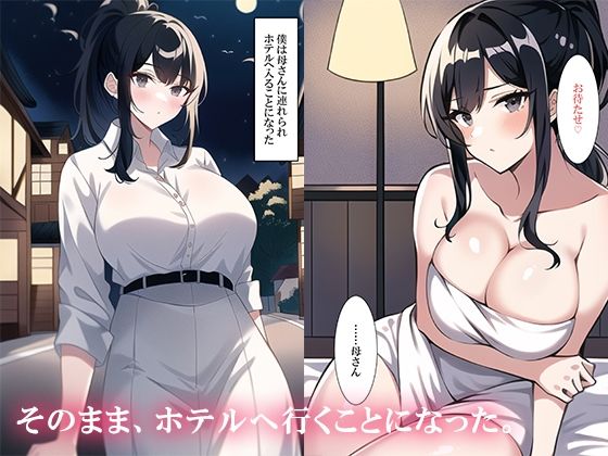 サンプル画像5:街コン参加したら母さんがいた(ねずみのバンキング) [d_252192]