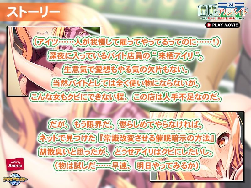 サンプル画像2:催●アルバイト〜店員ギャルに店長命令は絶対だから〜 PLAY MOVIE(WorldPG Anime) [d_252534]