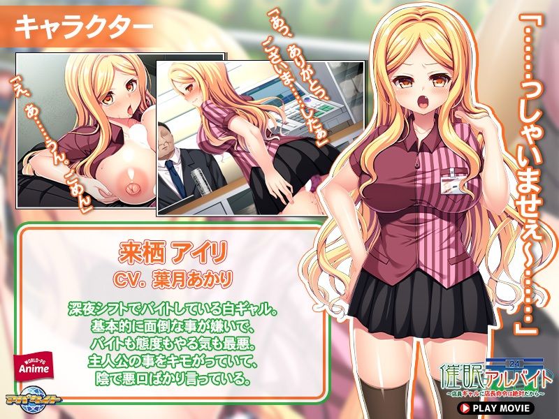 サンプル画像3:催●アルバイト〜店員ギャルに店長命令は絶対だから〜 PLAY MOVIE(WorldPG Anime) [d_252534]