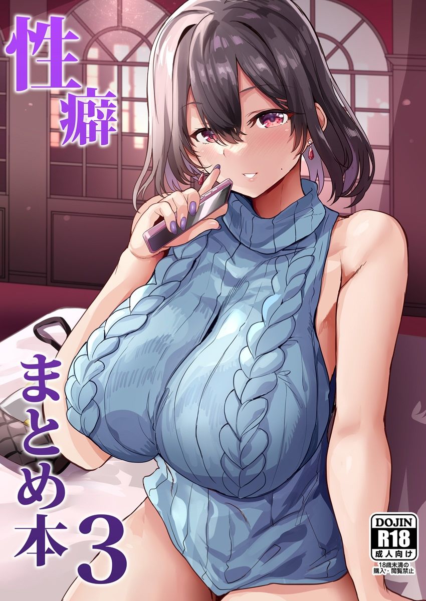 サンプル画像1:性癖まとめ本3(どぶのほとり。) [d_252641]