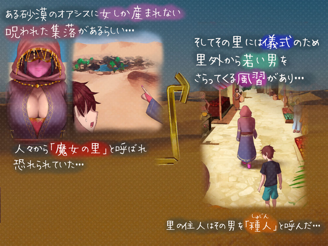 サンプル画像1:交配紀行〜全員孕ませるまで帰れない！男禁制オアシスの淫習記録〜(G.B.F) [d_252711]