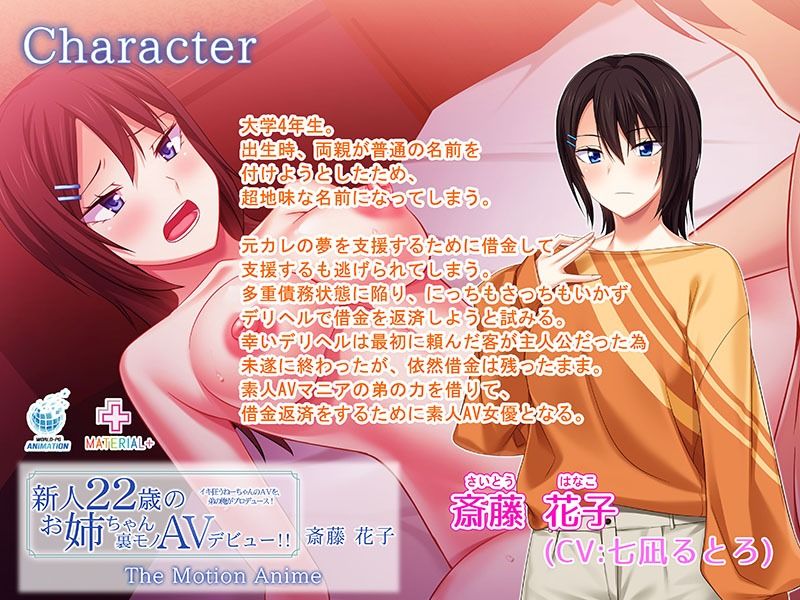 サンプル画像3:新人22歳のお姉ちゃん裏モノAVデビュー！！ 斎藤花子 イキ狂うねーちゃんのAVを、弟の俺がプロデュース！ The Motion Anime(WORLDPG ANIMATION) [d_252716]