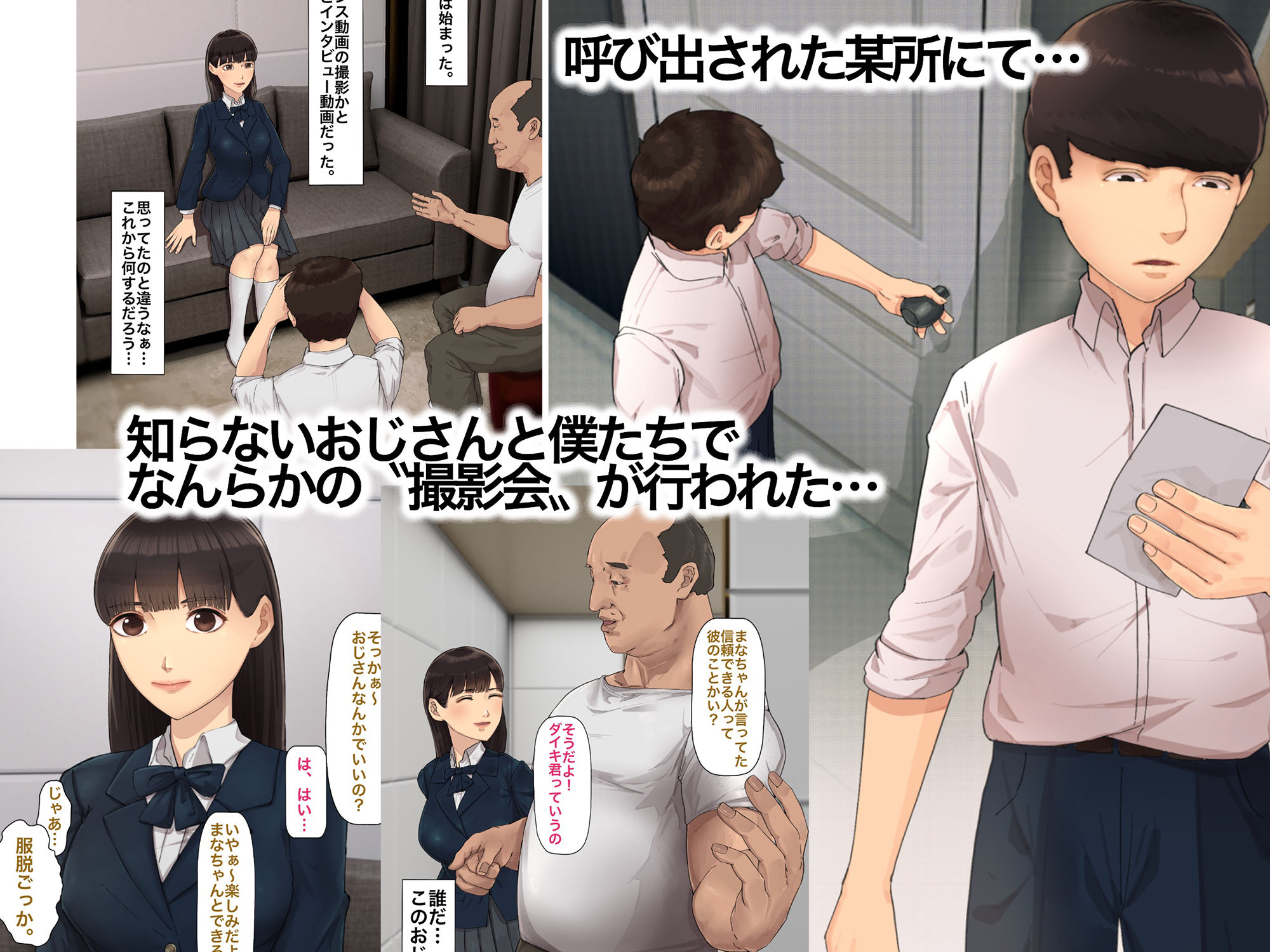 サンプル画像3:僕の方が先に好きだったのに〜好きなあの子が犯●れる話〜(無炉素人) [d_252779]