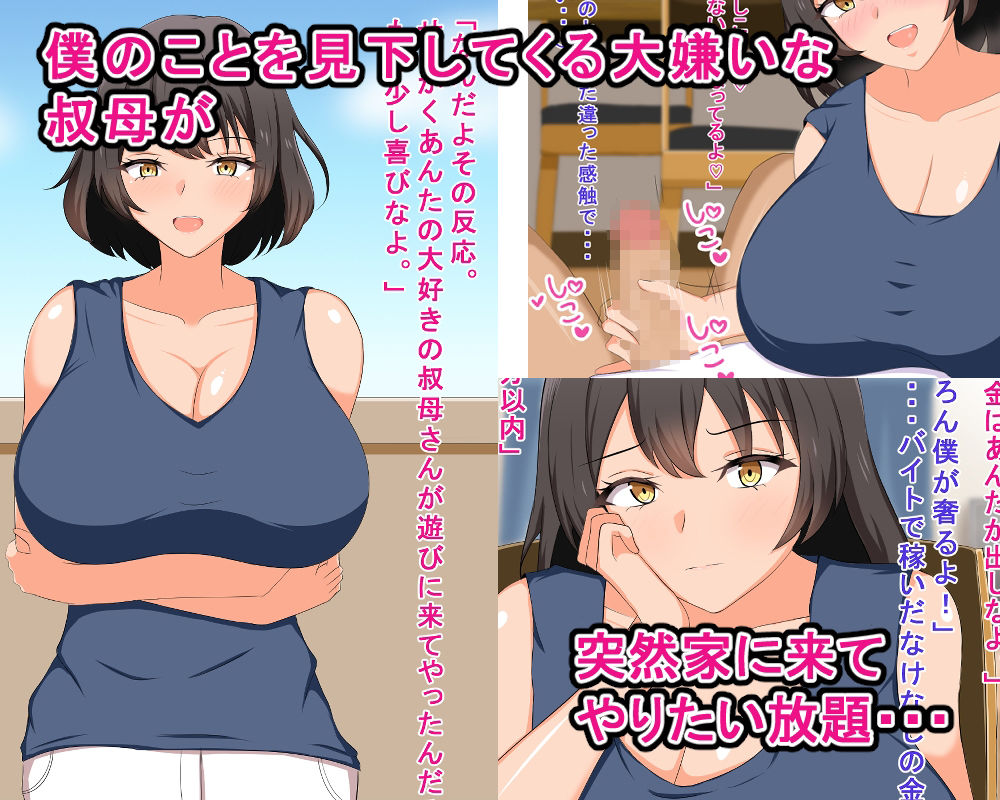 サンプル画像1:僕のことを見下してくる叔母さんを分からせて彼女にする話(RIU) [d_252795]