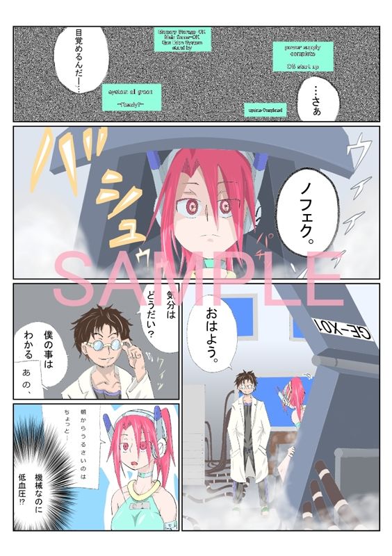 サンプル画像1:キカイは踊り終わるセカイ ノフェク編コンプリートパック(終月歌) [d_252874]