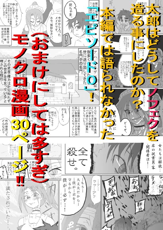 キカイは踊り終わるセカイ ノフェク編コンプリートパック