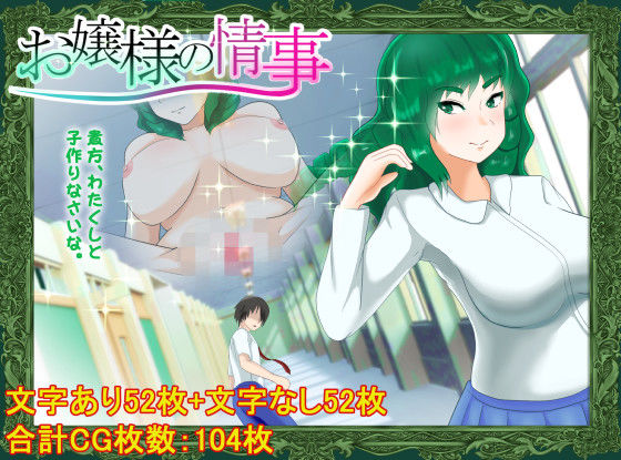 サンプル画像1:お嬢様の情事(ターン) [d_252888]