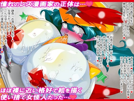 サンプル画像4:女怪人う・チョウテンと褐色爆乳娘の変態エッチ！ ＆レズ萌え20周年お湯の香り先生とセックスしてみた！(レズ推し★レズ萌え) [d_252959]