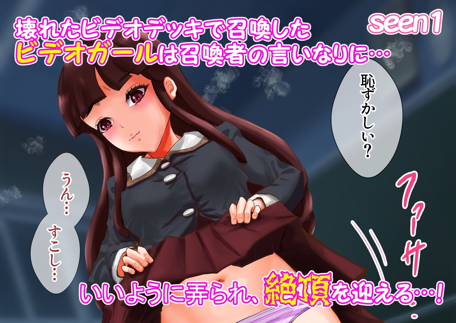 サンプル画像1:電妄少女(ゼツエチ先生の豪力剛芽ラボ) [d_252974]