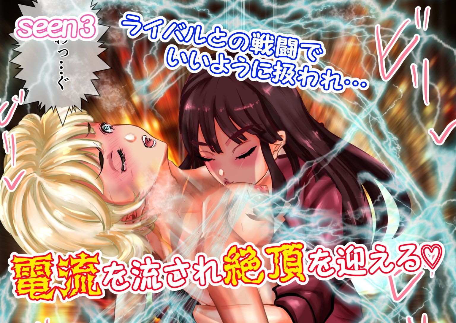 サンプル画像3:電妄少女(ゼツエチ先生の豪力剛芽ラボ) [d_252974]