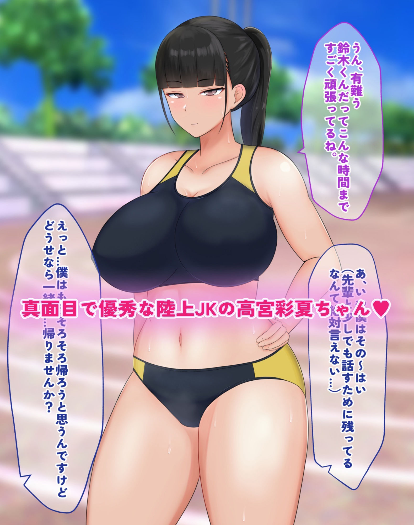 サンプル画像1:真面目で優秀な陸上部J○を催○で徹底的に●す話(クレシンド) [d_252994]