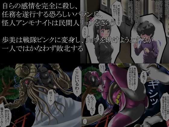 サンプル画像1:戦隊ピンクを邪悪な女怪人にコンバート！2(針ばふあ) [d_253065]