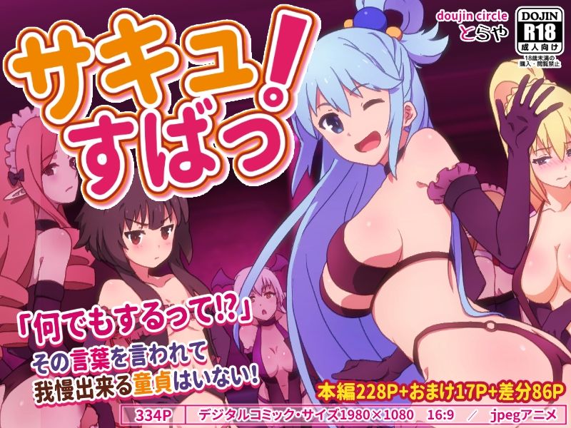 サンプル画像1:サキュすばっ！(とらや) [d_253090]