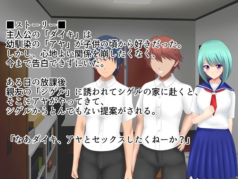 サンプル画像1:好きだった幼馴染は親友の彼女(スーパーシコリティZ) [d_253221]