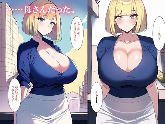 サンプル画像4:パパ活アプリを使ったら母さんとマッチングした(ねずみのバンキング) [d_253244]