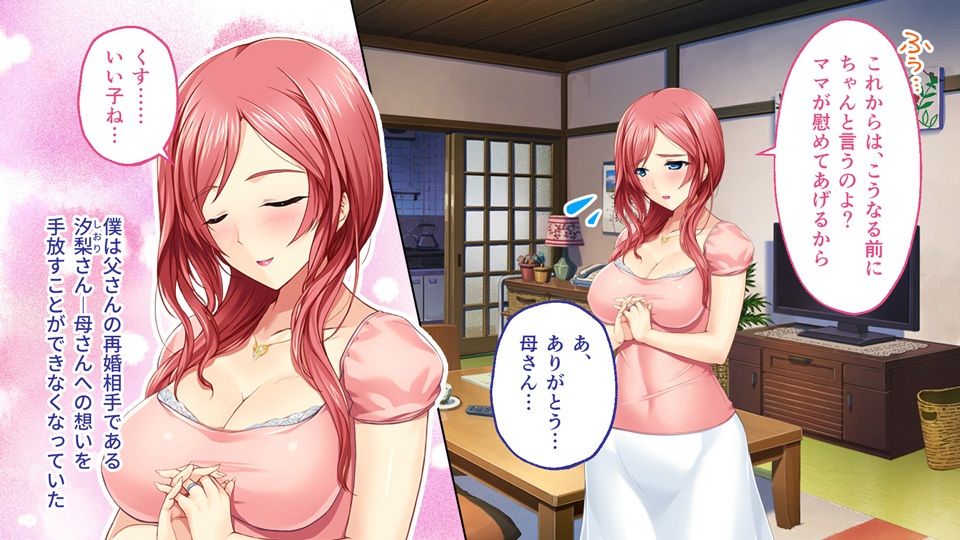 サンプル画像1:は〜とふるママン CGノベル版 中編 〜息子からの求愛にガマンできない義母〜(どろっぷす！) [d_253252]