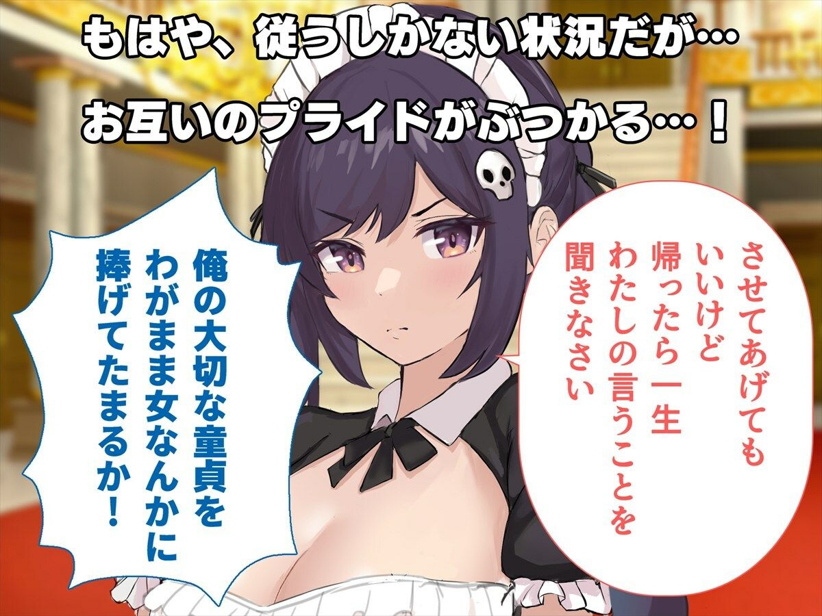 サンプル画像4:ナマイキ幼馴染メイドとご奉仕性活〜エッチな教育したらめっちゃ従順になりました〜(ペンギン千番地) [d_253440]