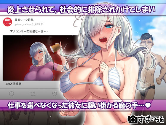 サンプル画像2:憧れの女子アナを無理やり●す計画(すぱいらる) [d_253450]