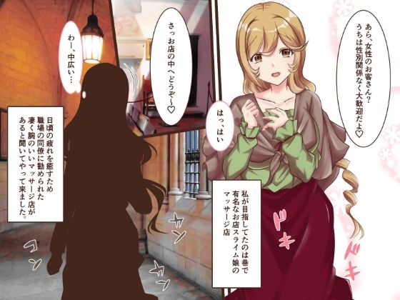 サンプル画像1:スライム娘のマッサージ店(かんろ堂アート) [d_253493]