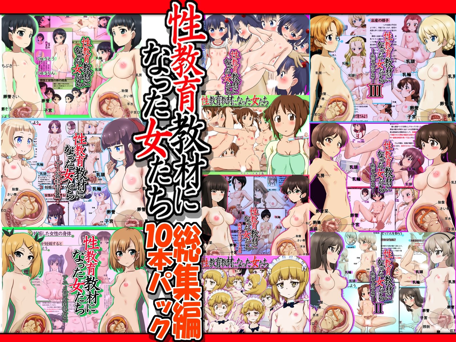 サンプル画像2:性教育教材になった女たち総集編 10本パック(ふぇちすぴ) [d_253499]