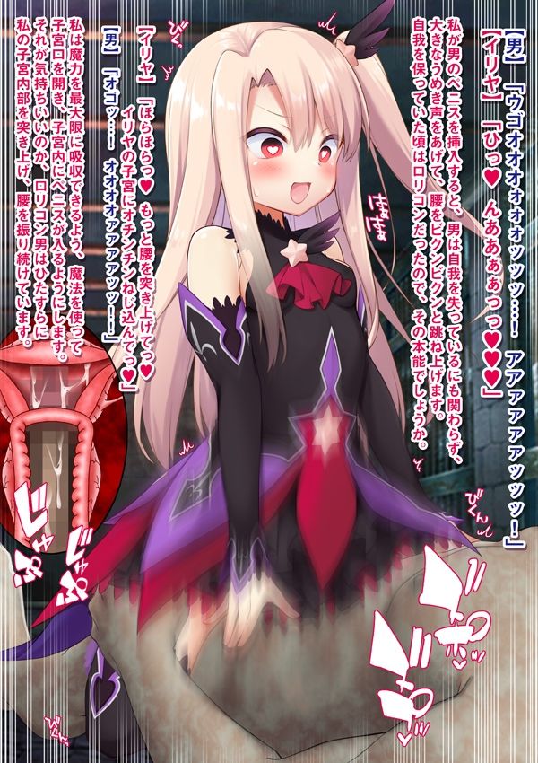 サンプル画像3:逆レ異種姦魔法少女イリヤちゃん(女騎士の城) [d_253503]