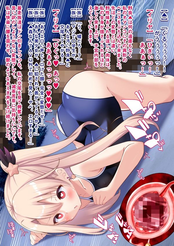 サンプル画像5:逆レ異種姦魔法少女イリヤちゃん(女騎士の城) [d_253503]