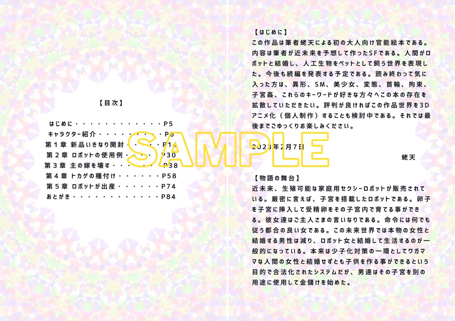 サンプル画像2:セクシーロイド01 異形子宮姦(蛯天) [d_253569]