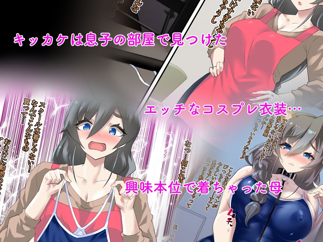 サンプル画像1:母さん、コスプレエッチにハマっちゃった…。(カミコ！) [d_253580]