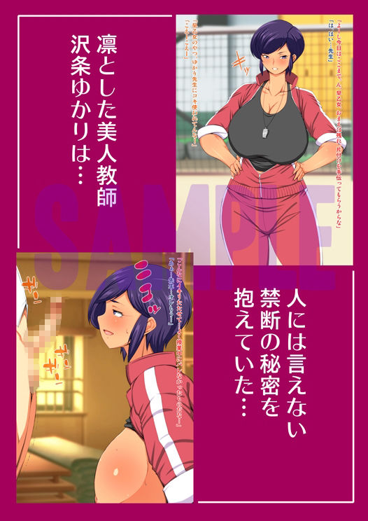 サンプル画像1:女教師沢条ゆかりが堕ちるまで。(Alter Maschine) [d_253599]