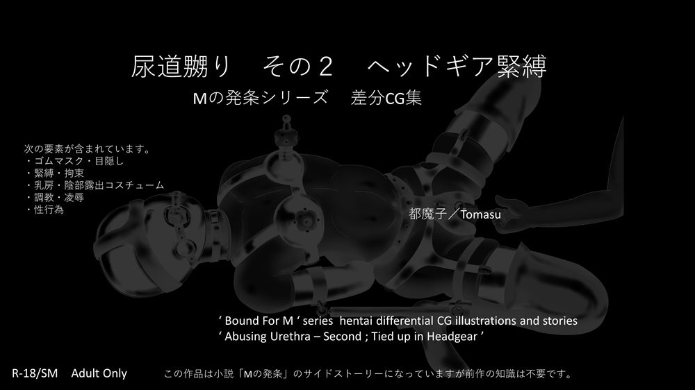 サンプル画像4:SMイラスト マゾ女・尿道嬲り1〜3集(都魔子/Tomasu) [d_253622]