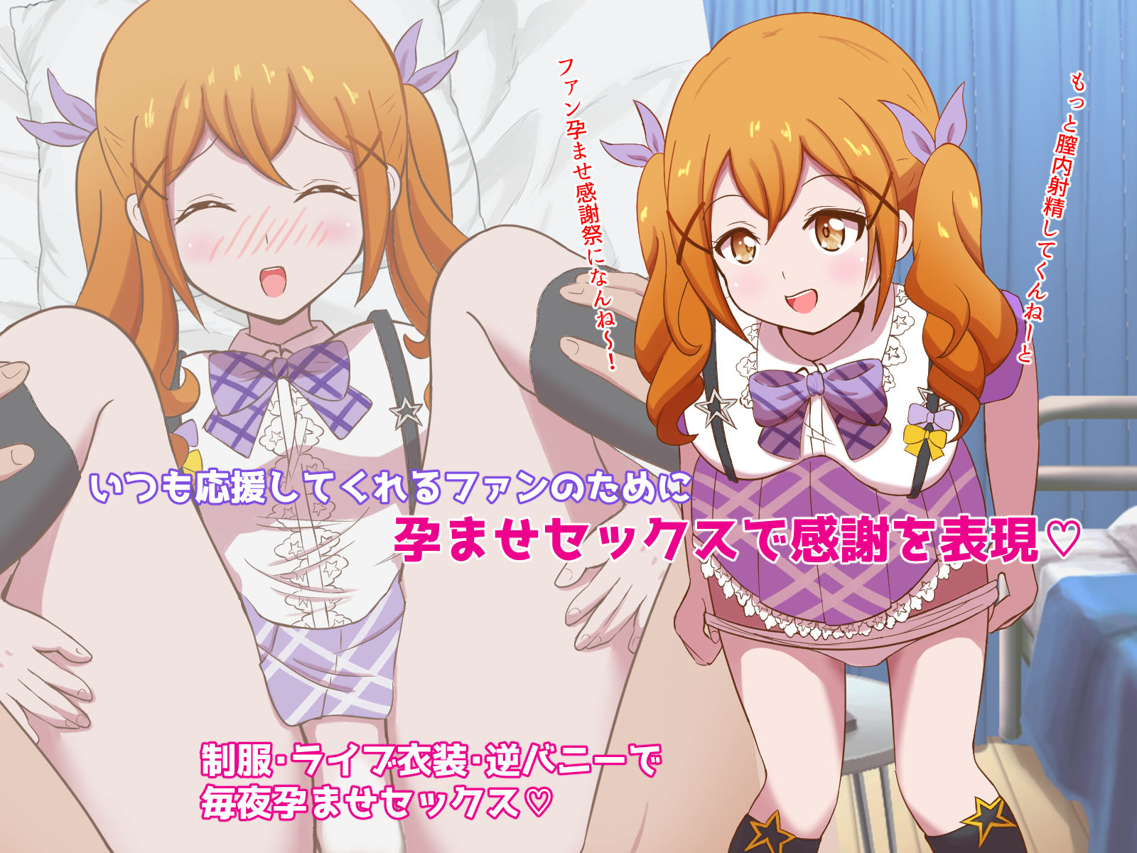 サンプル画像2:有○のファン孕ませ感謝祭！！(まじかるぷりん) [d_253652]