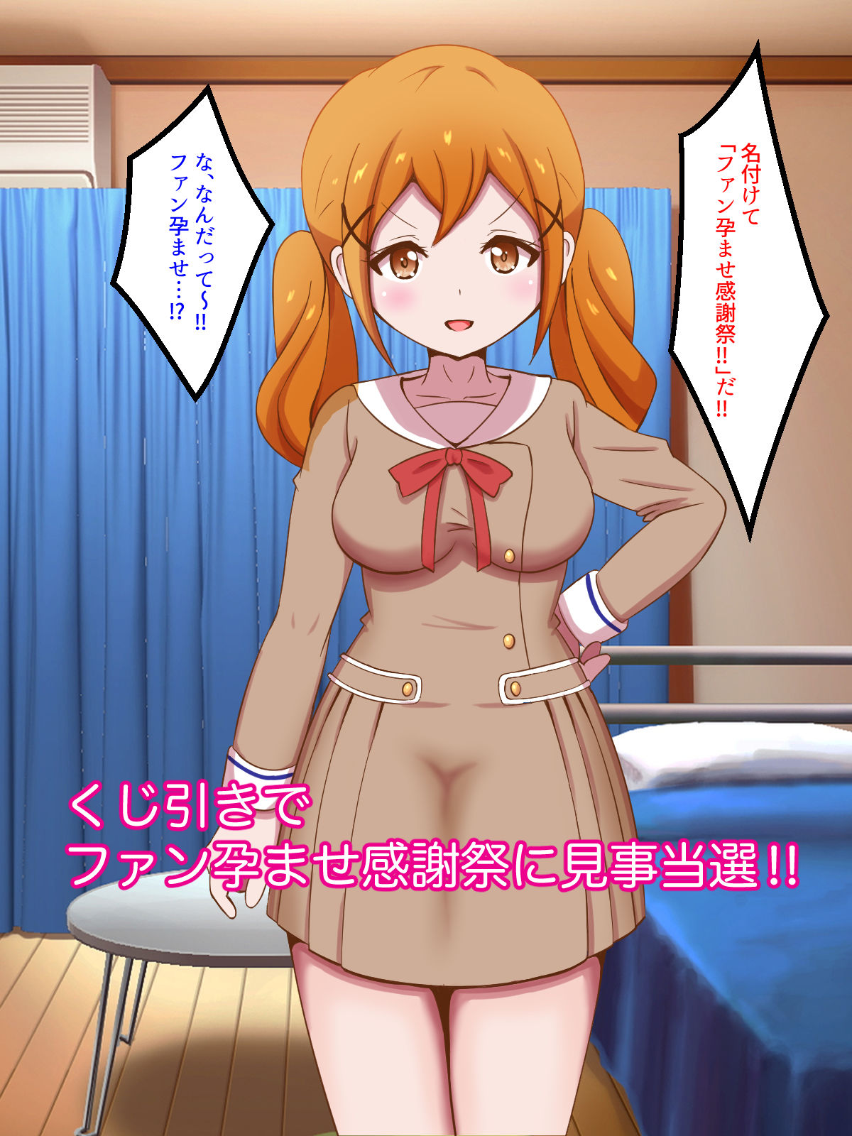 サンプル画像4:有○のファン孕ませ感謝祭！！(まじかるぷりん) [d_253652]