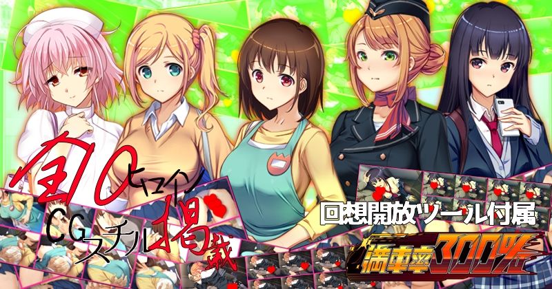 サンプル画像1:満車率300％ 全線痴刻表データ(ベルゼブブ) [d_253717]