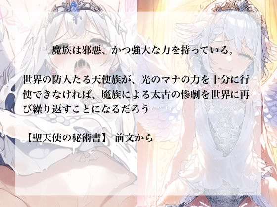 サンプル画像3:天使族の聖試練【汁だく大盛り】(ヘアスプレー缶) [d_253757]