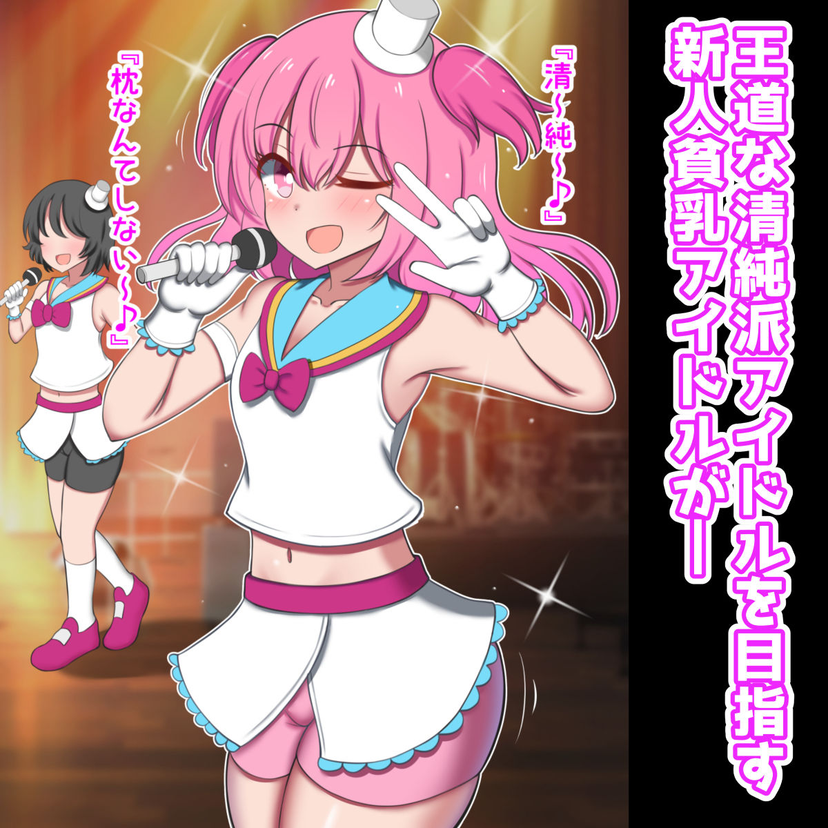 サンプル画像2:オッパイがデカ過ぎて引退した元清純派アイドル、パイズリアイドルグループで再デビュー！！(ズリリアン病院) [d_253776]