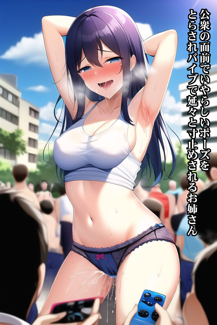 サンプル画像1:リモコンバイブで寸止め焦らし露出プレイ、公衆の面前でアヘ顔晒して絶頂懇願し尊厳破壊される美女たち(淫乱テディベア) [d_253812]