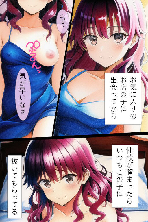 サンプル画像1:大人なお店に通う生活(イーシア) [d_253845]