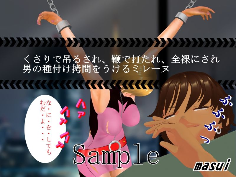 サンプル画像3:女スパイ堕として絞めて●す(masui) [d_253861]