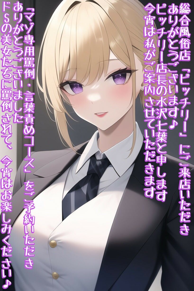 サンプル画像1:M向け言葉責め・罵倒イラスト集(ピッチリスキー) [d_253922]