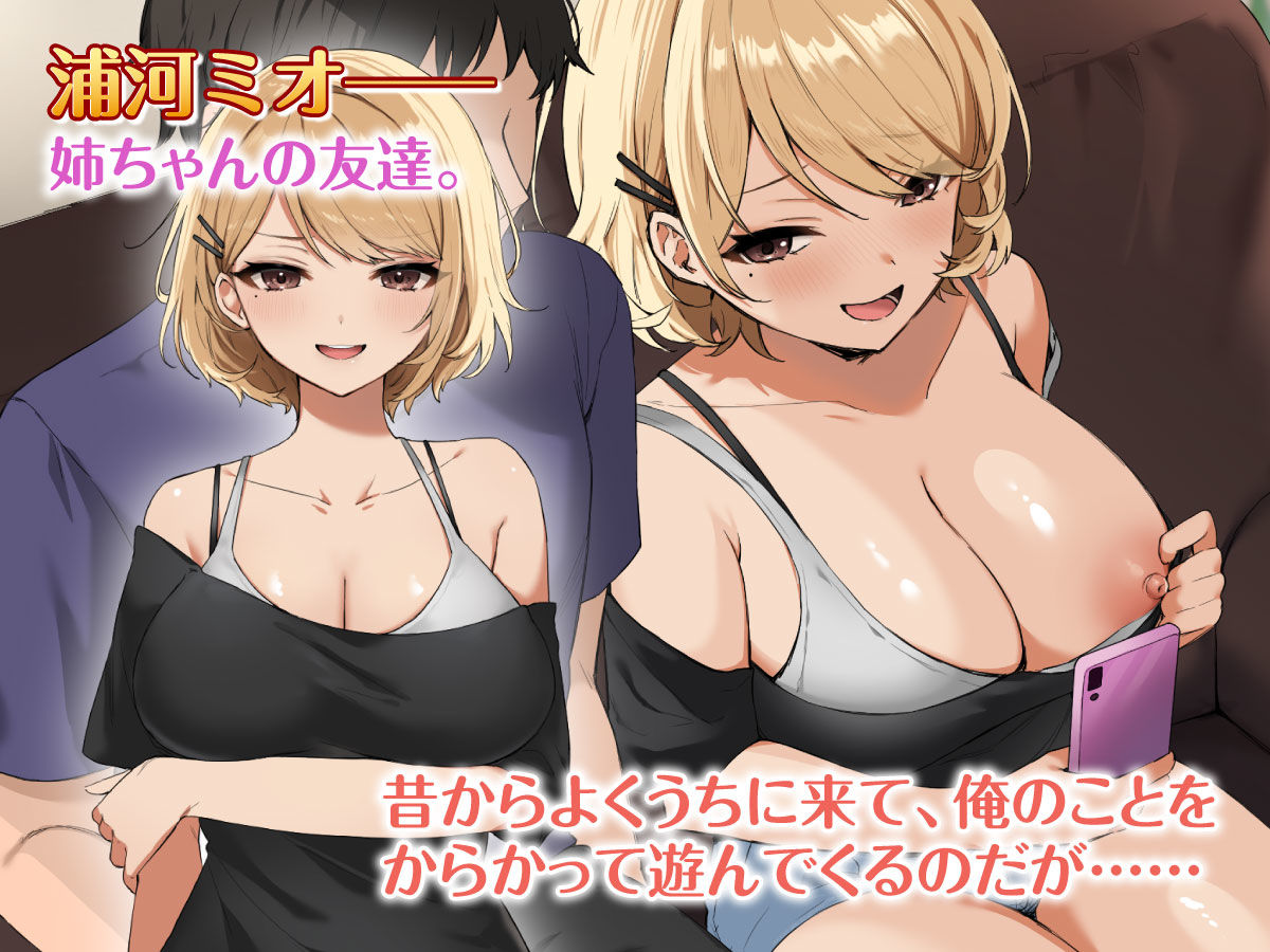 サンプル画像1:姉ちゃんの友達。姉不在の間、肉欲セックスに溺れた俺達(やまなし娘。) [d_254023]